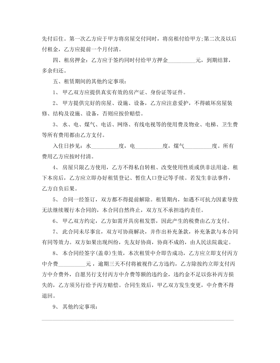 标准房屋租赁合同模板简单版_第3页