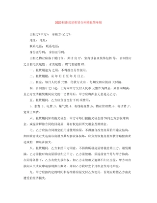 标准房屋租赁合同模板简单版
