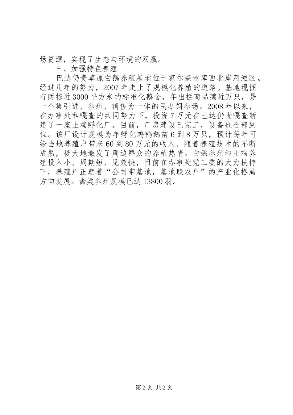 XX省生态经济建设工作汇报_第2页