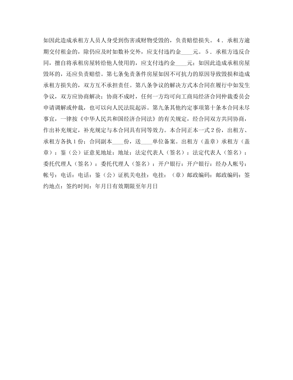简单房屋租赁合同书格式及模板_第2页