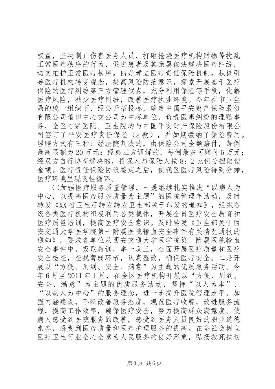 “平安医院”创建工作情况汇报_第3页