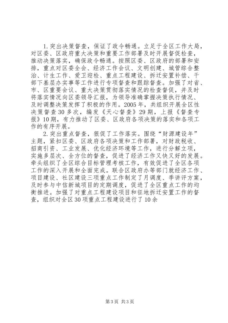 XX年区委办公室综合目标管理考核执行情况汇报_第3页