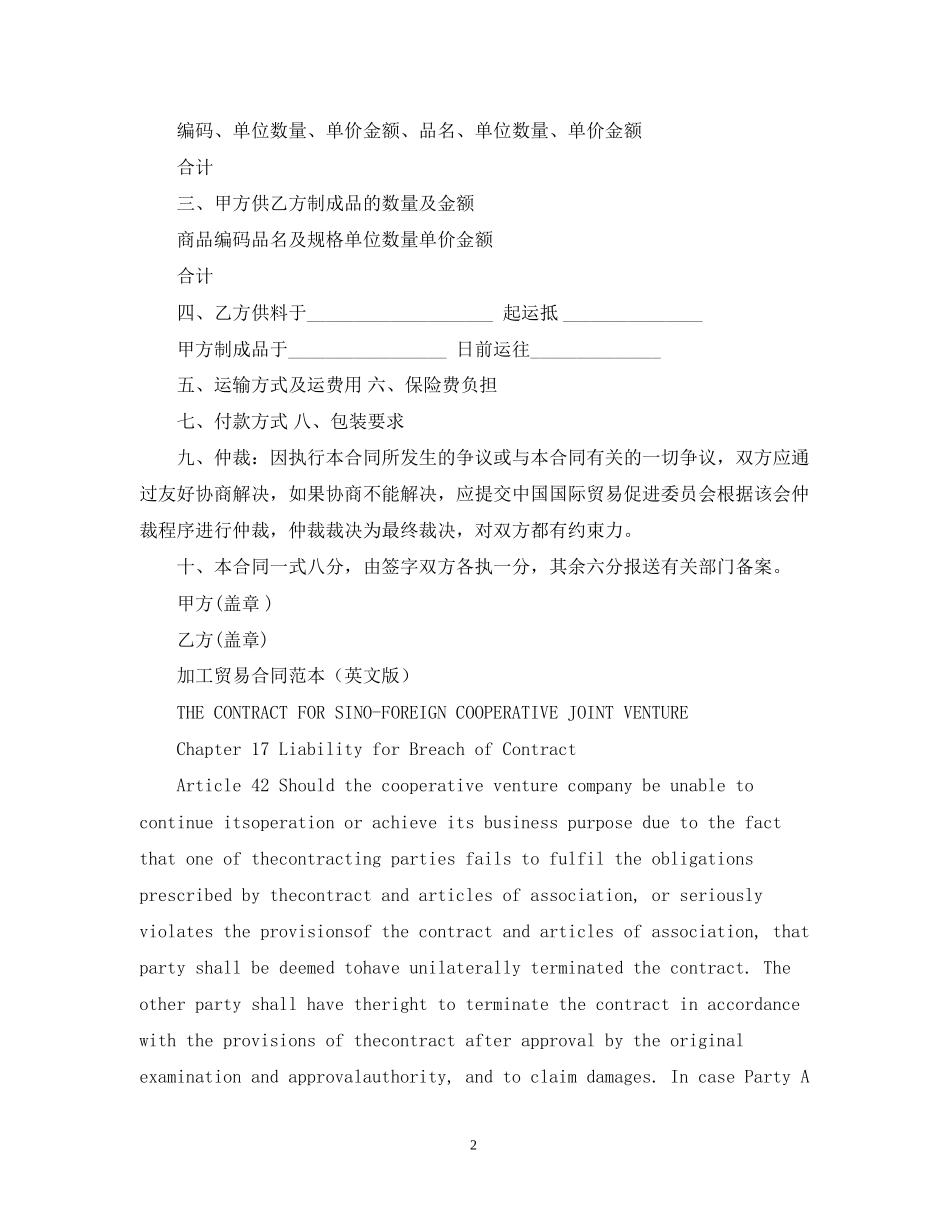 加工贸易合同范本中英文版_第2页