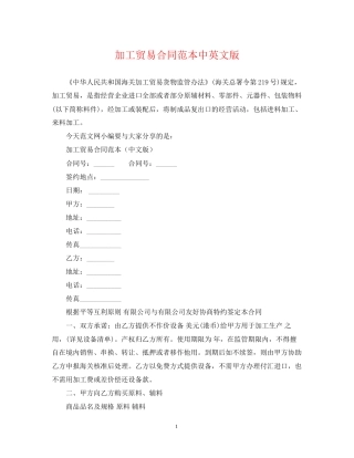 加工贸易合同范本中英文版