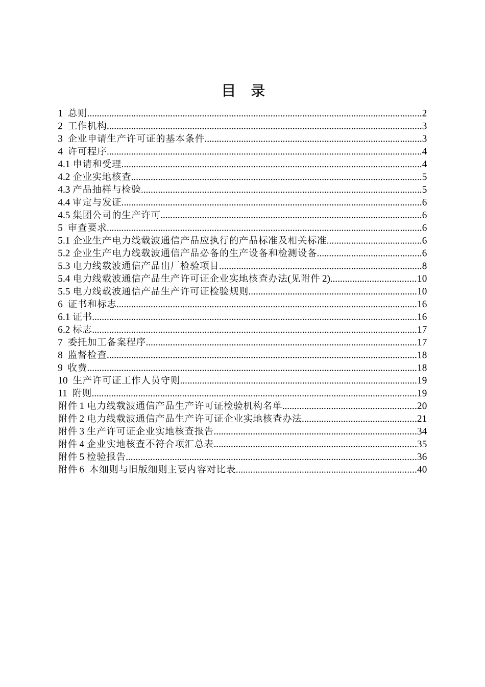 电力线载波通信产品许可证实施细则_第3页