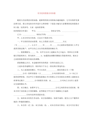 有关民间借款合同3篇