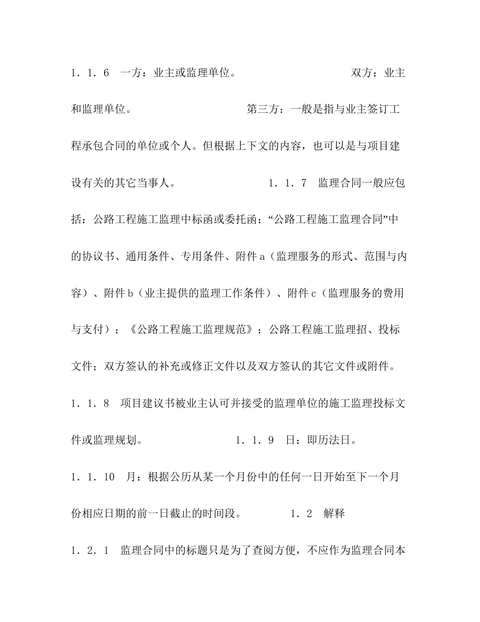 公路工程施工监理合同通用条件2)_第2页