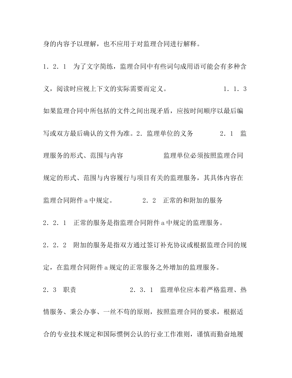 公路工程施工监理合同通用条件2)_第3页