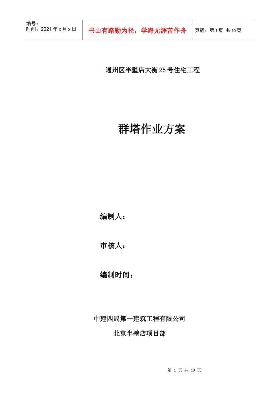 群塔吊施工方案(某地产)_第1页