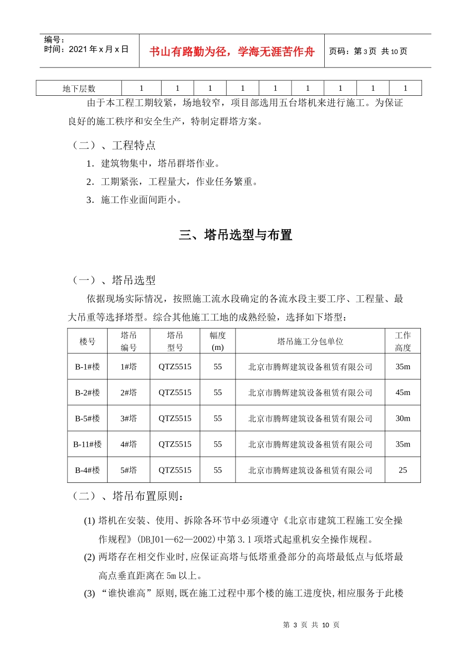 群塔吊施工方案(某地产)_第3页