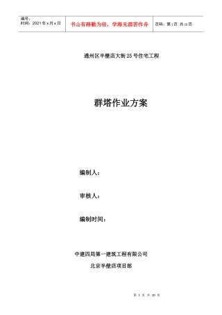 群塔吊施工方案(某地产)