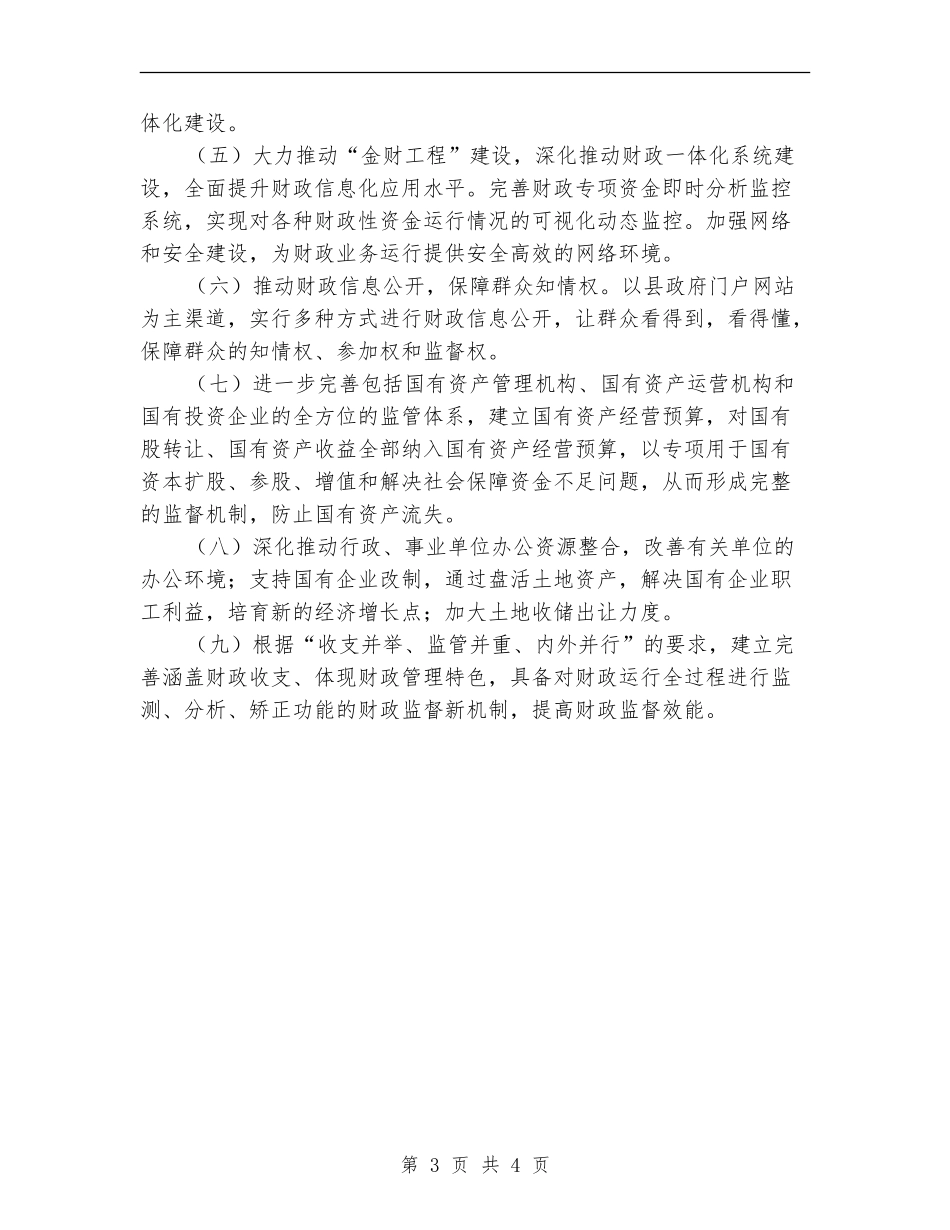 某县2024年财务工作计划五年规划_第3页
