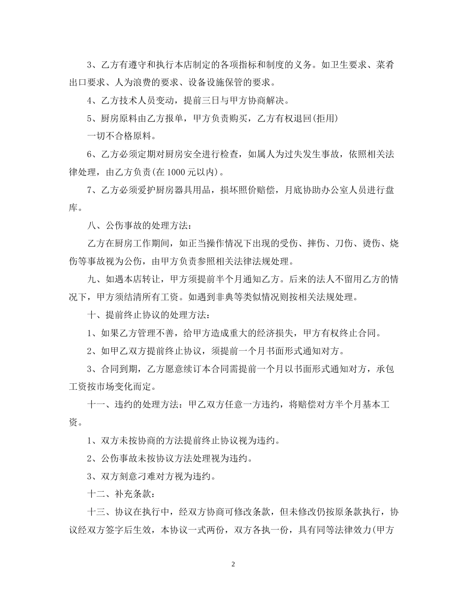 承包厨房合同范本_第2页