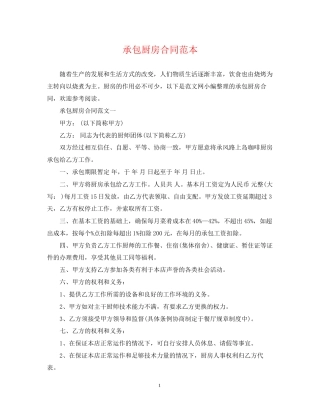 承包厨房合同范本