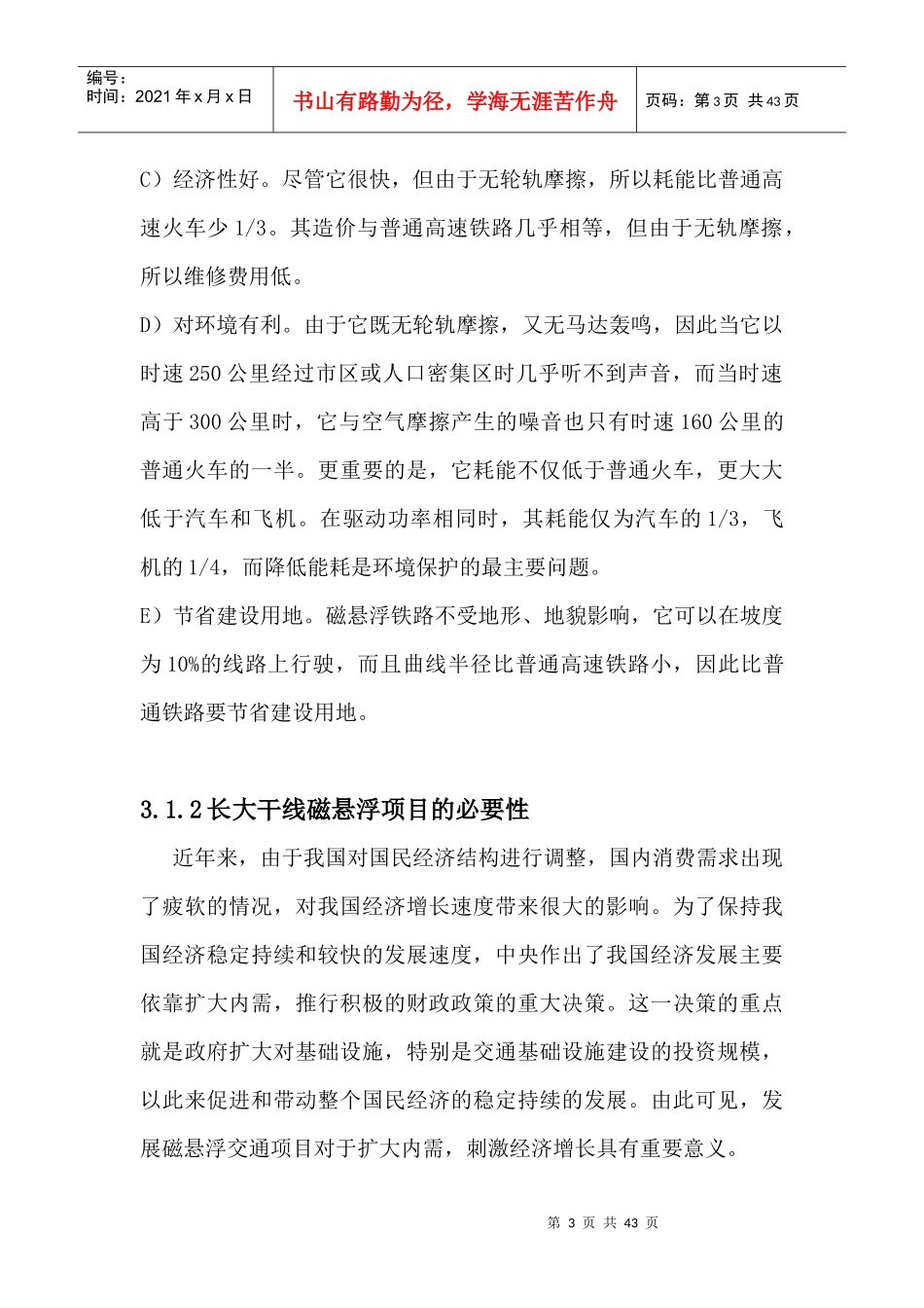 磁悬浮交通长大干线经济评价_第3页