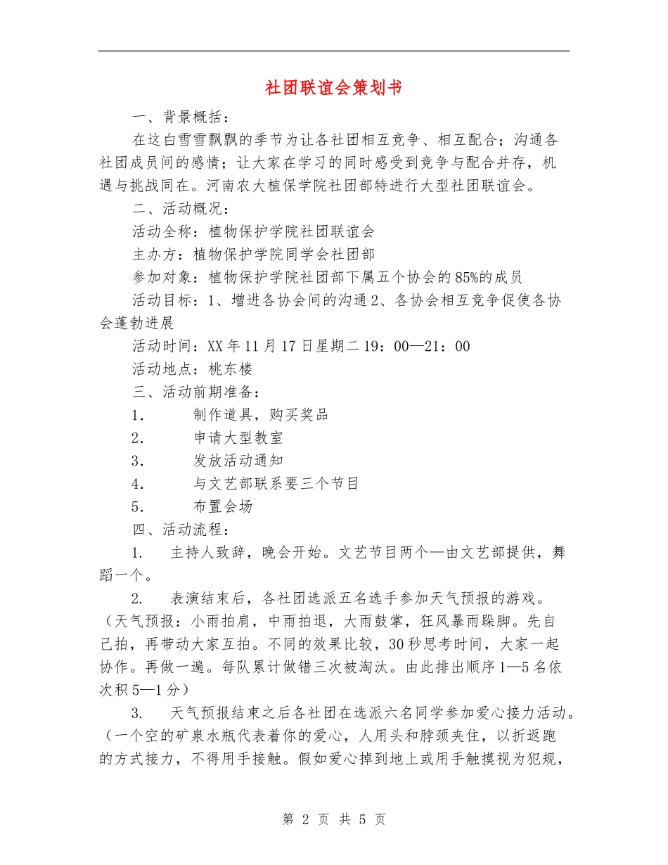 社团联谊会策划书_第2页