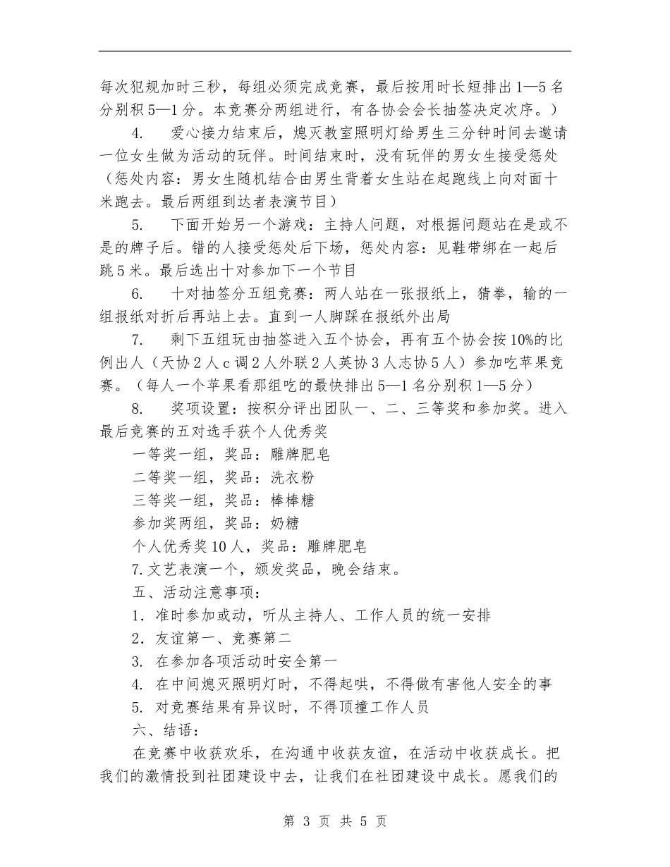 社团联谊会策划书_第3页