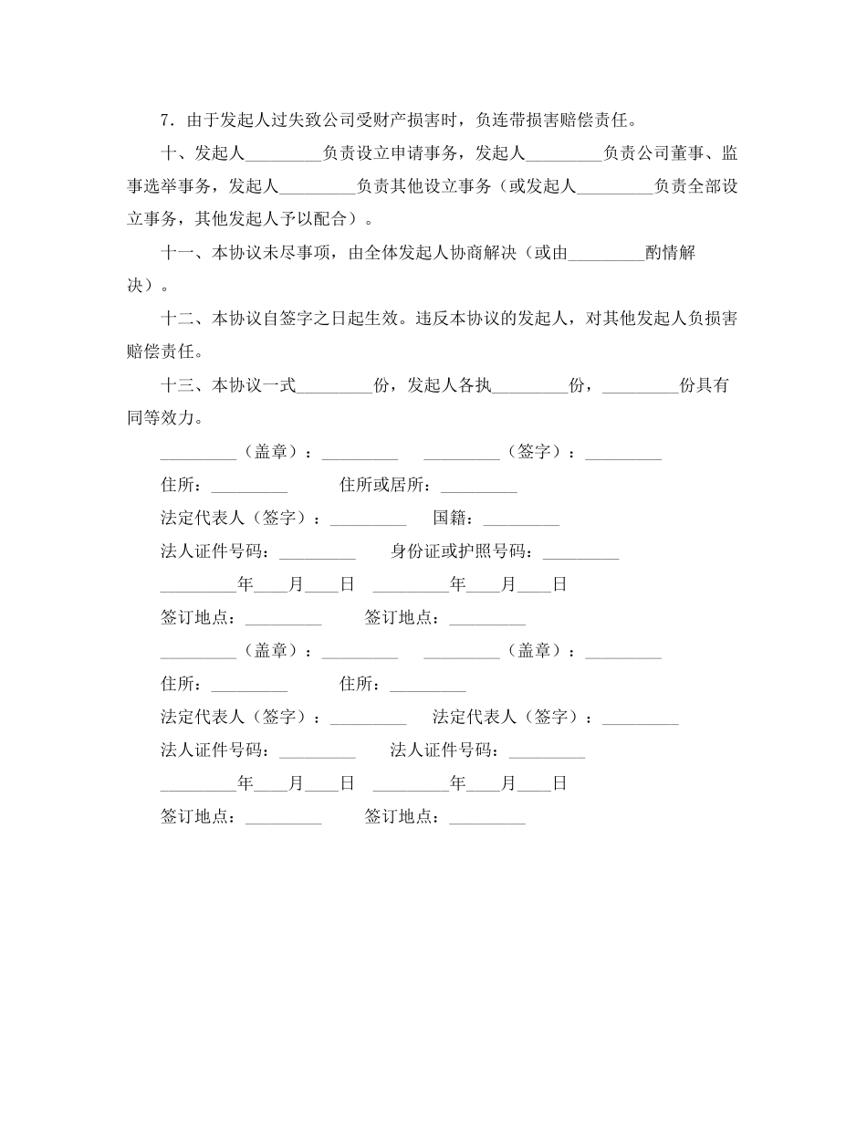 设立有限责任公司的出资协议书范本_第2页