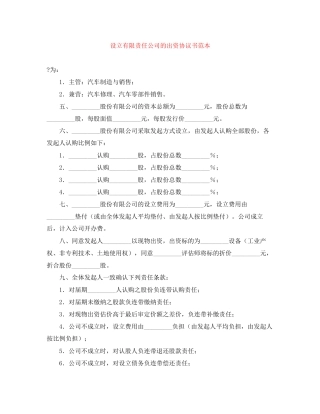 设立有限责任公司的出资协议书范本