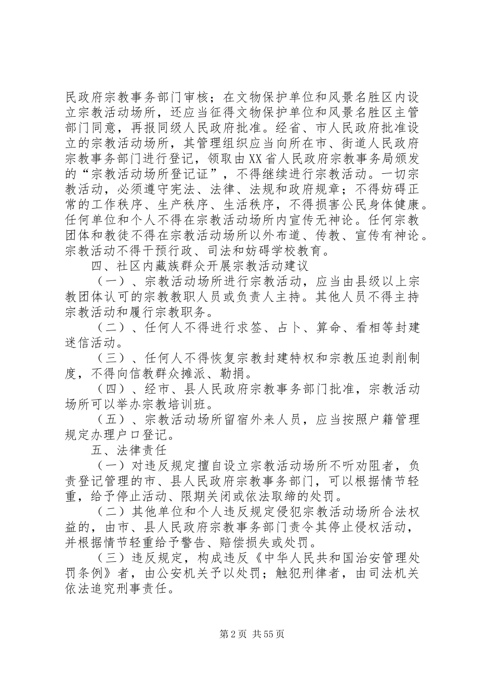 藏传寺院调研报告_第2页