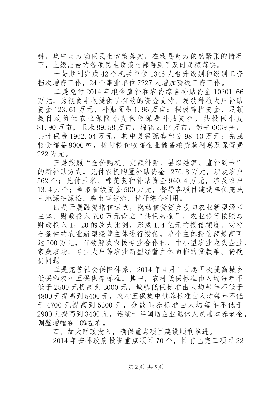 XX年县财政局工作报告_第2页