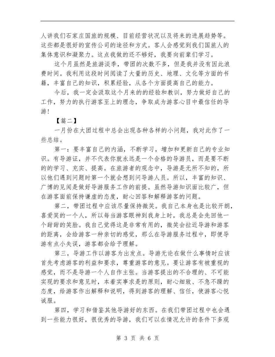 导游一月份工作总结_第3页