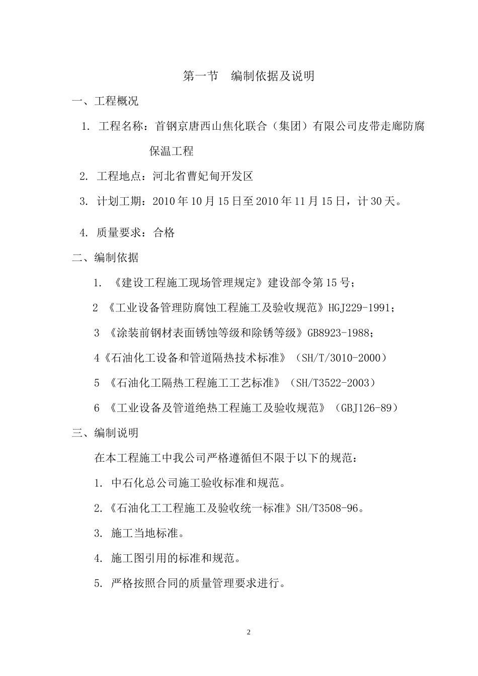 西山焦化防腐保温工程施工组织设计_第2页