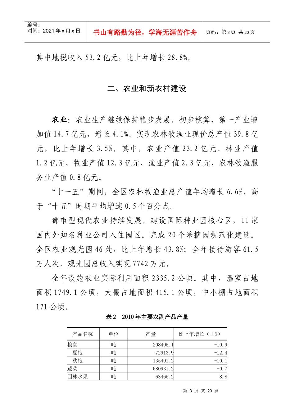 通州区年度国民经济和社会发展统计公报_第3页