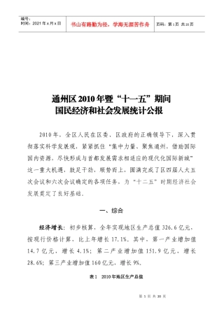 通州区年度国民经济和社会发展统计公报
