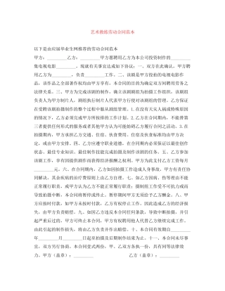 艺术教练劳动合同范本