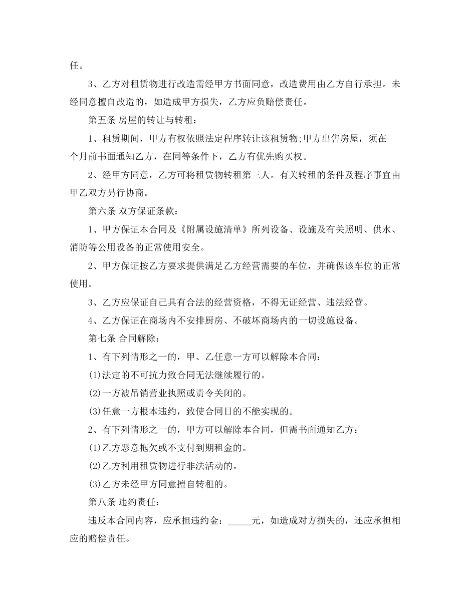 门面房租房合同范本精选_第2页