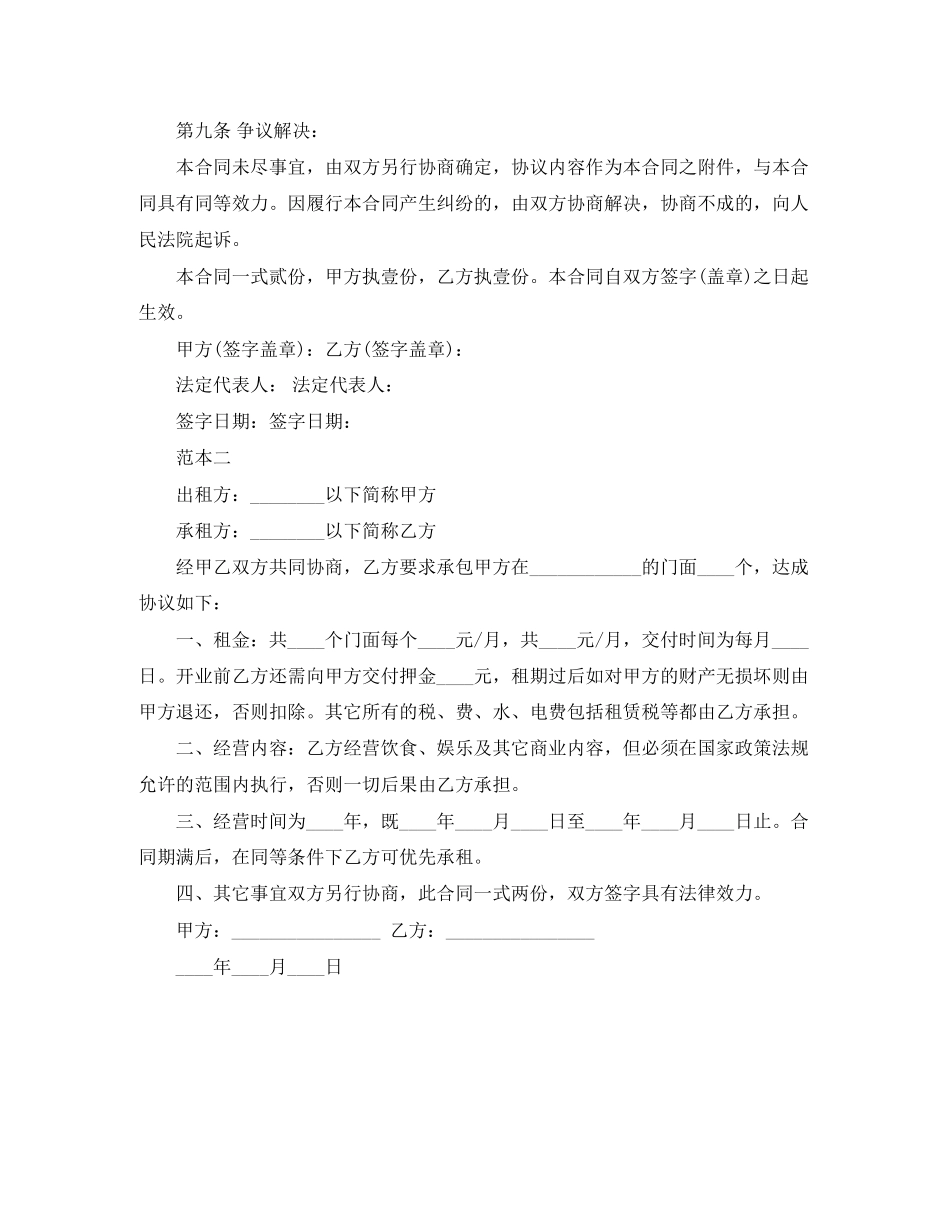 门面房租房合同范本精选_第3页