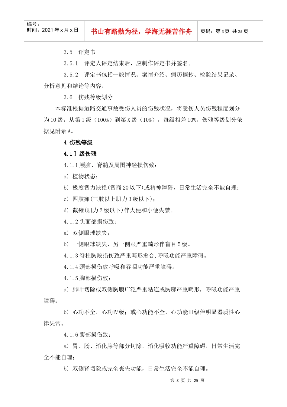 （最新）道路交通事故受伤人员伤残评定_第3页