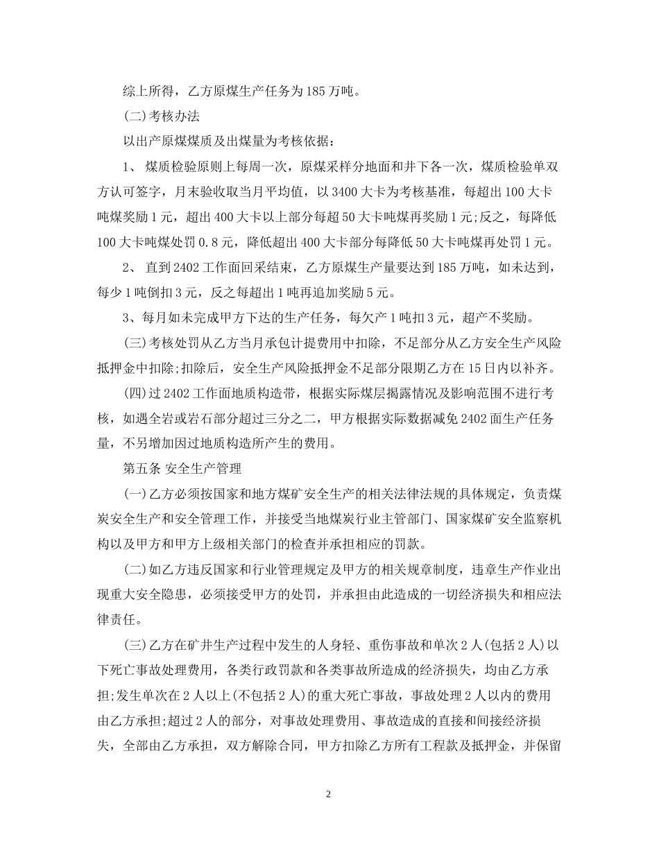 煤矿生产承包合同模板_第2页