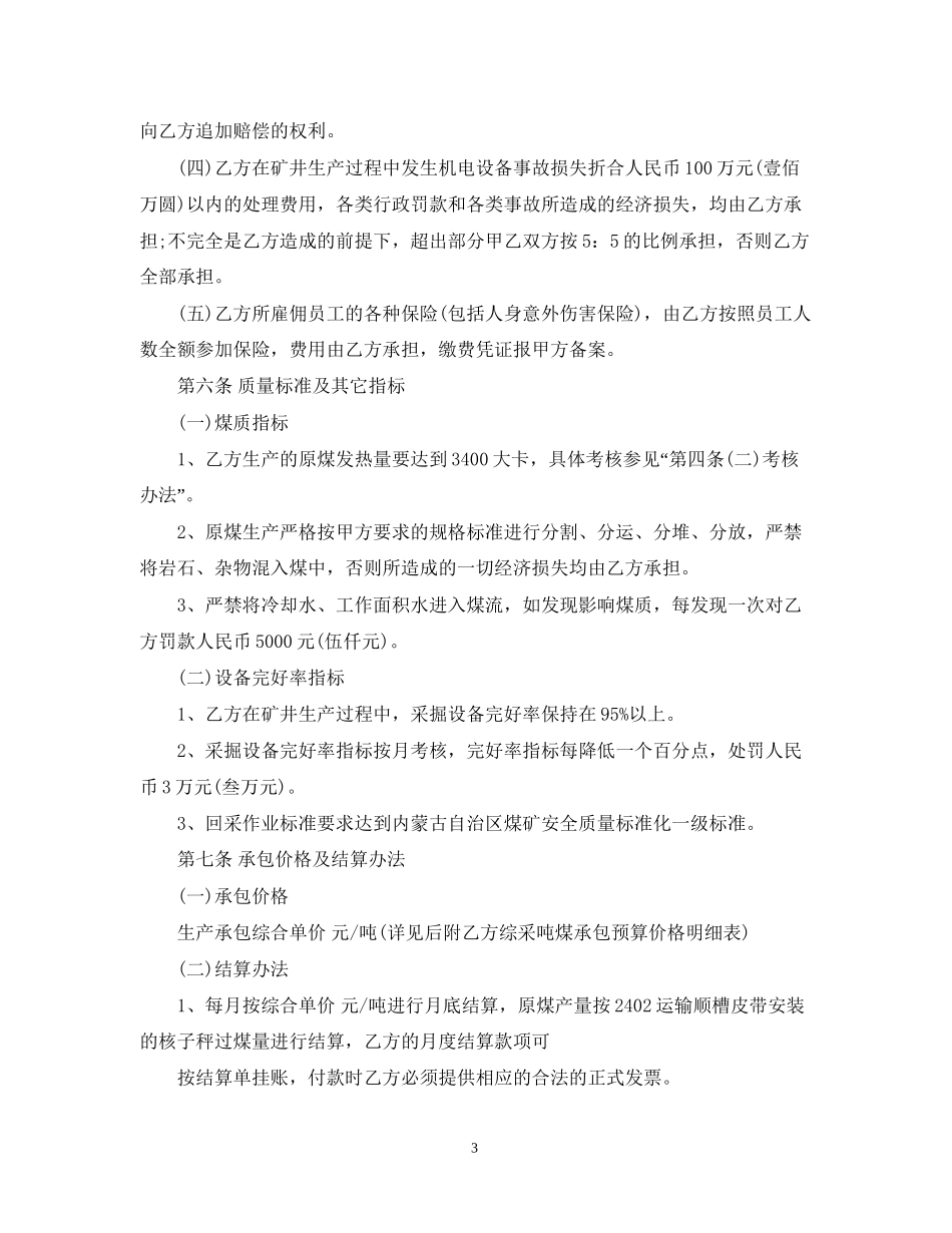 煤矿生产承包合同模板_第3页