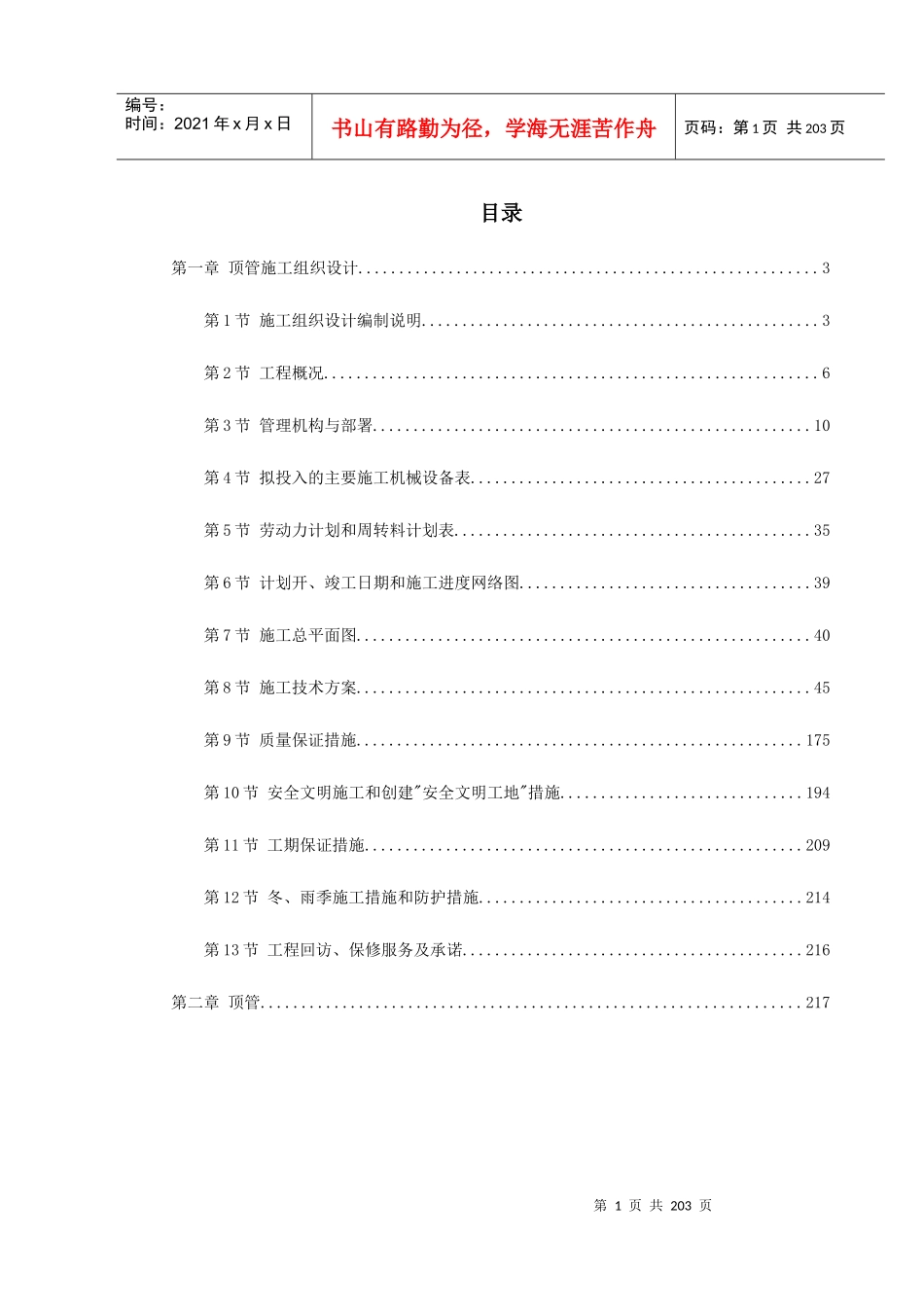 顶管工程施工组织设计方案_第1页