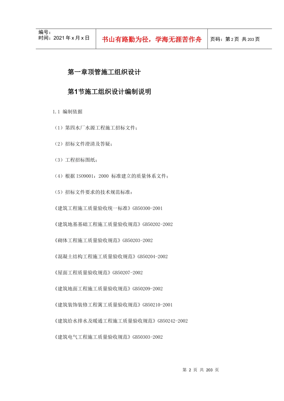 顶管工程施工组织设计方案_第2页