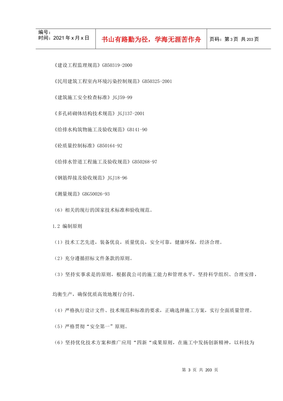 顶管工程施工组织设计方案_第3页