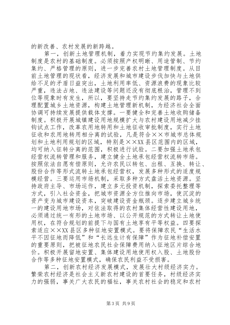 城乡一体化体制机制调研报告_第3页