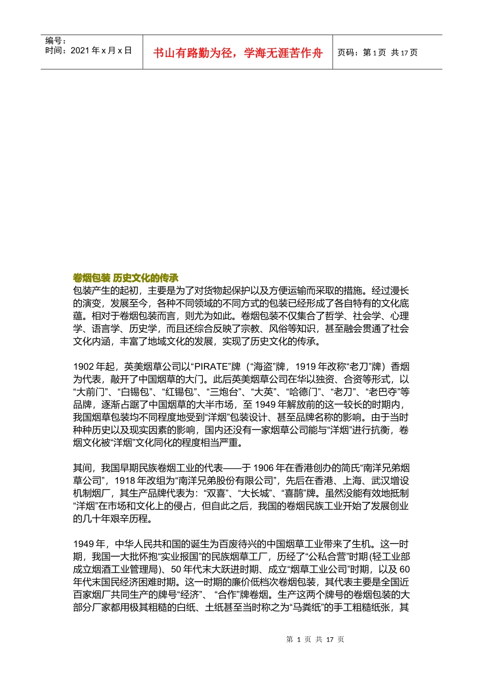 论烟草机械装配工艺设计方案的CAPP实现_第1页