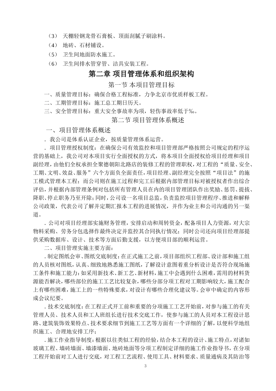 装修改造施工组织设计(DOC56页)_第3页