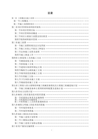 装修改造施工组织设计(DOC56页)