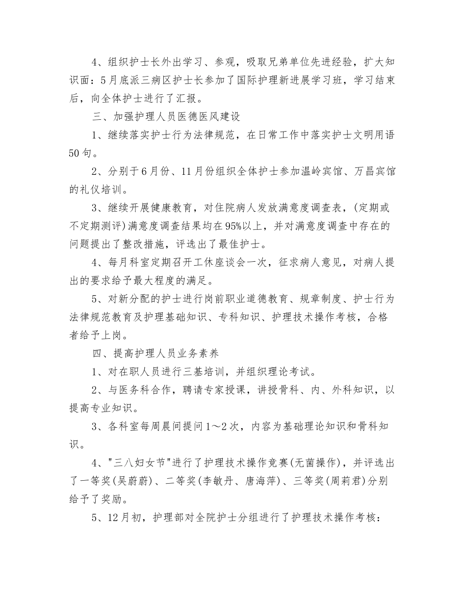 2024儿科护士年终个人工作总结与2024儿科护士长个人工作小结汇编_第3页