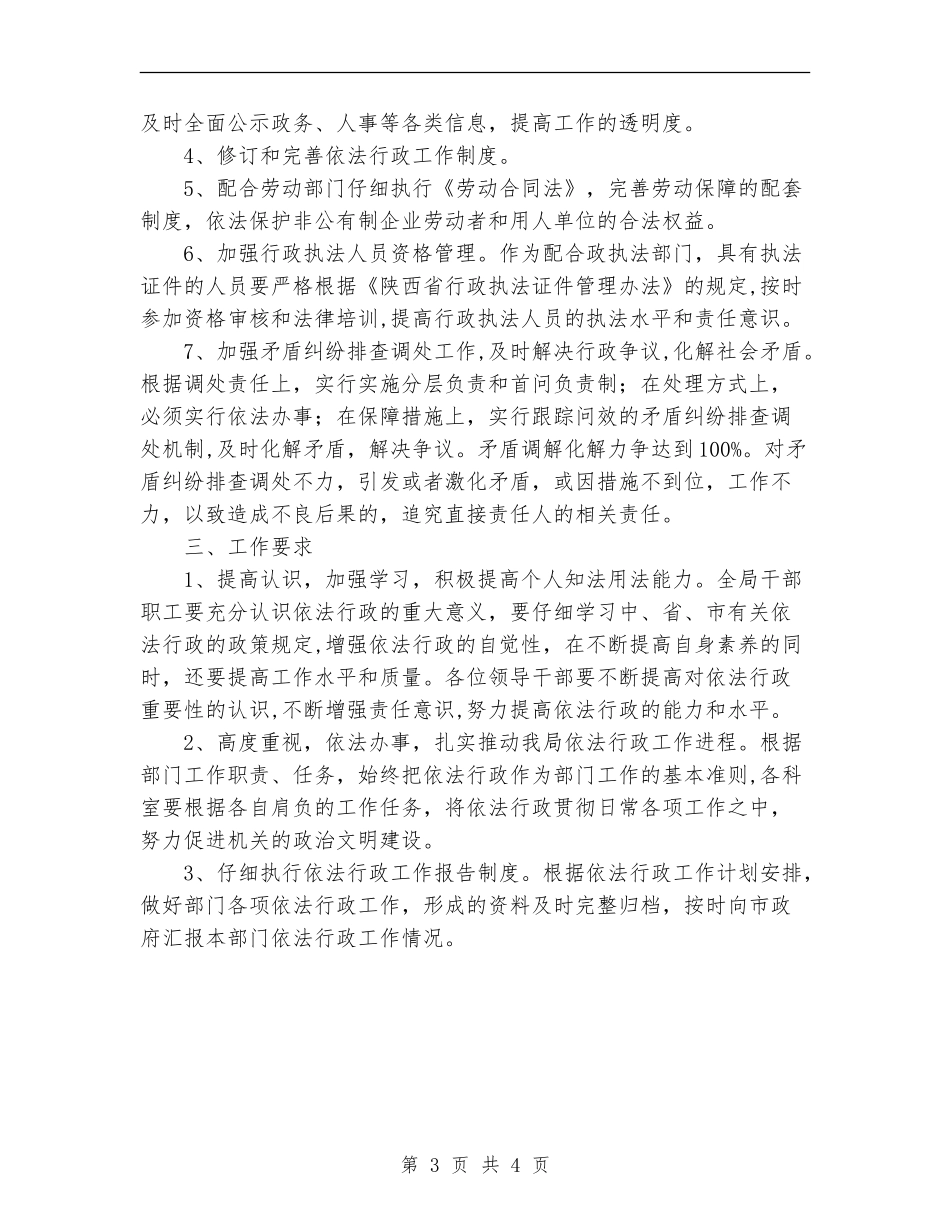 2024年度依法行政工作计划1_第3页