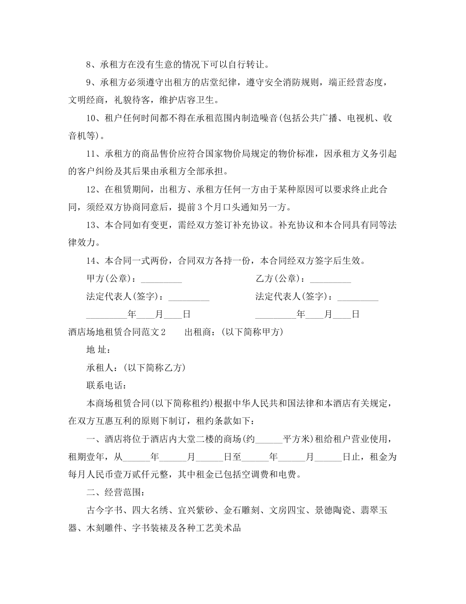 酒店场地租赁合同_第2页