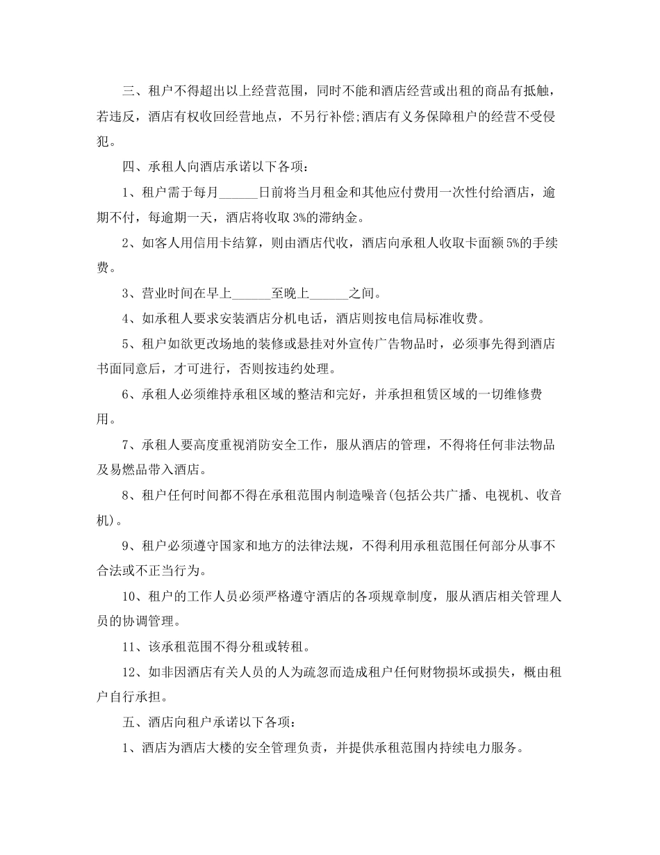 酒店场地租赁合同_第3页
