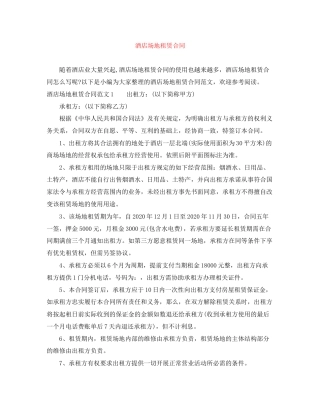 酒店场地租赁合同