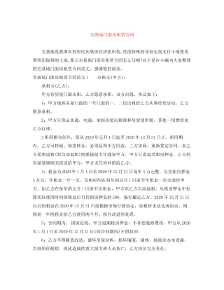 宅基地门面房租赁合同
