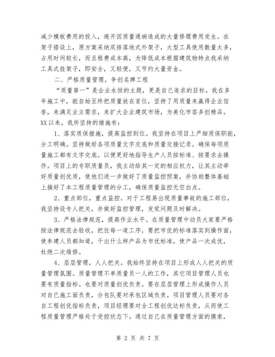 2024年工程项目第二季度工作总结范文与2024年工程项目部工作总结汇编_第2页