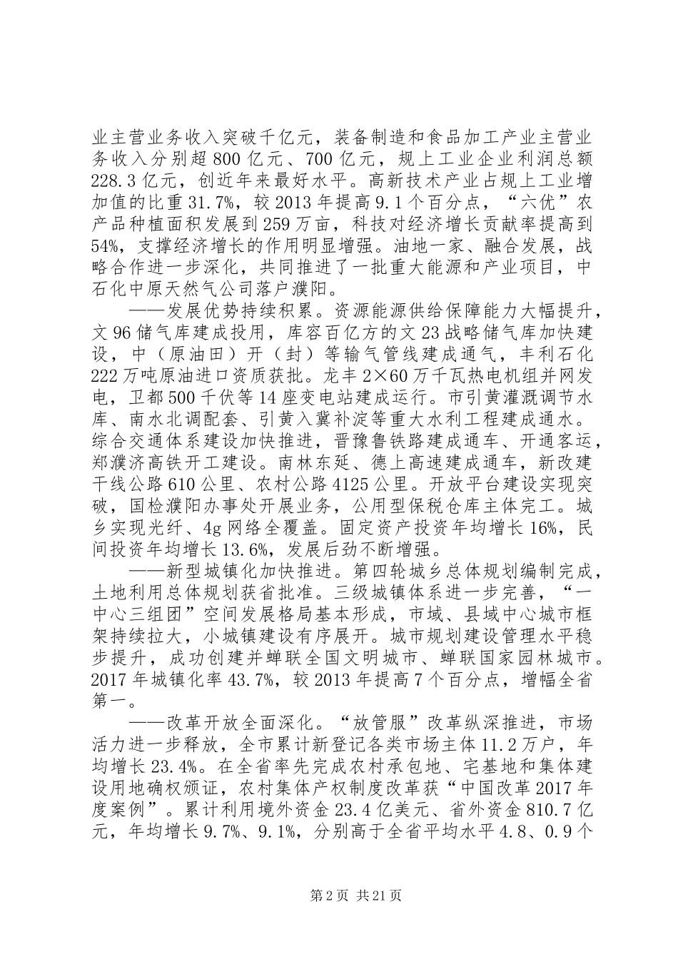 XX年XX市政府工作报告_5 (14)_第2页